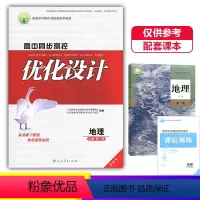 地理必修第一册 高中通用 [正版]2023人教版高中同步测控优化设计地理必修第一册练习题课堂练习普通高中教科书配套人教版