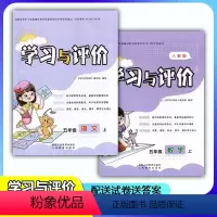 人教版[语文+数学] 五年级上 [正版]2023新课程5/五年级上册语文+数学学习与评价A版配套人教版套装2本 陕西人民