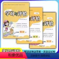 人教版[语文+数学+英语] 三年级上 [正版]2023新课程3/三年级上册语文+数学+英语学习与评价A版配套人教版PEP