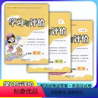人教版[语文+英语]+北师版[数学] 三年级上 [正版]2023新课程3/三年级上册人教版语文英语+北师版数学学习与评价