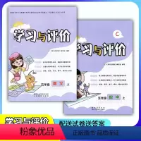 人教版[语文]+北师版[数学] 五年级上 [正版]2023新课程5/五年级上册人教版语文+北师版数学学习与评价套装2本