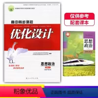 思想政治必修2 高中通用 [正版]2023人教版高中同步测控优化设计思想政治必修2二经济与社会练习题课堂练习普通高中教科