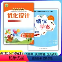 人教版[语文]+北师版[数学] 二年级下 [正版]2023小学同步测控优化设计语文二年级下册北师版数学绩优学案练习题增强