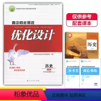 历史必修上册 高中通用 [正版]2023人教版高中同步测控优化设计历史必修上册中外历史纲要上练习题课堂练习普通高中教科书