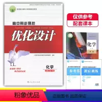 化学必修第一册 高中通用 [正版]2023人教版高中同步测控优化设计化学必修第一册练习题课堂练习普通高中教科书配套人教版