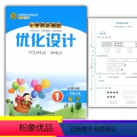 数学[北师大版] 一年级上 [正版]2023新版北师大版小学同步测控优化设计数学一年级上册练习题课堂练习(含答案及试卷)