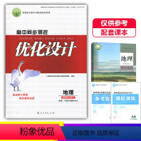 地理选择性必修3 高中通用 [正版]2023人教版高中同步测控优化设计地理选择性必修三3练习题课堂练习配套人教版地理选修