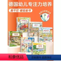 配套校多多点读笔+德国专注力6册 [正版]全套6册德国专注力训练大书1-4岁点读绘本3岁启蒙早教宝宝注意力培养养成大画册