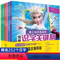 正版6册注音]迪士尼经典故事突破识字关键期 [正版]迪士尼冰雪奇缘突破识字关键期6册注音漫画书黄珊莹专享