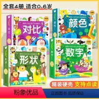 [4册点读]幼儿情景认知中英双语立体翻翻书 [正版]情景认知中英双语3D立体翻翻书点读版全4册 0-3-6岁幼儿百科全书