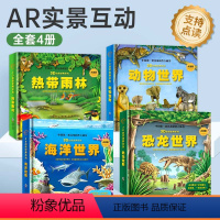 [可点读看AR 全套4本] 自然世界3D立体书 [正版]可点读看AR恐龙世界3D立体翻翻书儿童幼儿学生海洋动物植物科普百