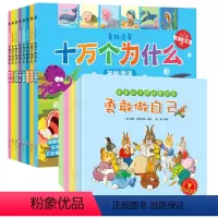 全28册 幼儿十万+情商故事绘本 [正版]十万个为什么幼儿版全套8册注音有声伴读 3-4-6岁幼儿园宝宝睡前故事百科全书