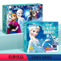 冰雪奇缘①立体书+冰雪奇缘①创意拼图 [正版]迪士尼冰雪奇缘1立体书点读版3d绘本爱沙公主故事书换装磁力贴2 女孩幼儿园