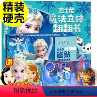 正版迪士尼/冰雪奇缘1+磁贴换装秀全2册(送公主面具4张) [正版]迪士尼全2册冰雪奇缘儿童3d立体书+换装磁力贴爱沙公