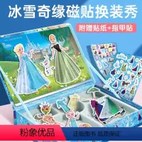 [正版]冰雪奇缘 磁贴换装游戏 爱艾沙公主迪士尼绘本故事书幼儿女孩换装贴纸专注力训练注意力训练游戏书公主换装贴纸书儿童