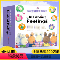 暖暖兔我的情绪管理图画书 全14册 [正版]全14册暖暖兔我的情绪管理与性格培养绘本儿童图画书当我感到生气快乐忧伤孤独宝