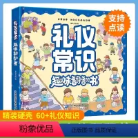 点读版礼仪常识趣味翻翻书 适合2-5岁 [正版]安全礼仪常识3d立体互动游戏翻翻书2-5岁儿童社交培养机关书 幼儿园绘本