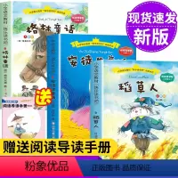 [全6册]三上+三下全套阅读书 [正版]快乐读书吧三年级上册彩图全套3册叶圣陶稻草人 安徒生童话格林童话人教版小学生阅读