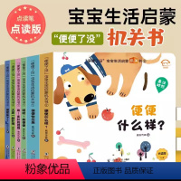 全6册]便便书宝宝生活启蒙机关书[英汉对照 点读版] [正版]父与子的漫画书全集4册彩色注音版完整无删减 全套看图学说话