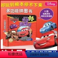 [正版全6册]迪士尼益智拼图 [正版]迪士尼益智早教拼图故事书 赛车总动员 冰雪奇缘 疯狂动物城 0-3-6岁幼儿智力开