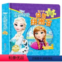 [正版]3本56元任选迪士尼冰雪奇缘魔法益智拼图书 0-3-6岁幼儿故事书籍 爱沙公主艾莎启蒙早教认知游戏专注力训练