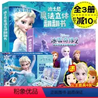[正版]全3册 冰雪奇缘+冰雪奇缘2儿童3d立体书+换装磁力贴爱沙公主迪士尼绘本故事书女孩幼儿园3-6-8-10岁玩具