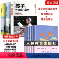 [人教版全8册]快乐读书吧二上+培养励志少年 [正版]人教版二年级上册全套5册小鲤鱼跳龙门小狗的小房子孤独小螃蟹一只想飞