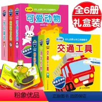 [正版]全套6册 交通工具 可爱动物 海洋世界 美味食物儿童3d立体书翻翻书 婴幼儿情景体验启蒙认知绘本宝宝早教儿童故
