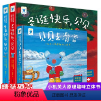 正版3册贝贝生活日记/生日快乐+圣诞快乐+去滑雪 [正版]全3册贝贝生活日记蓝色小考拉立体机关书圣诞生日快乐儿童滑雪硬壳