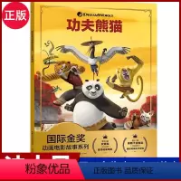 [功夫熊猫]迪士尼国际金奖动画电影故事 [正版]迪士尼国际金奖动画电影故事书注音版 功夫熊猫 小学一二三年级课外阅读漫画
