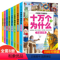 小学生十万个为什么[全8册-扫码可伴读-彩绘注音] [正版]小鲤鱼跳龙门全套5册快乐读书吧二三四五六年级上下册必阅读课外