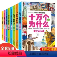小学生十万个为什么[全8册-扫码可伴读-彩绘注音] [正版]小鲤鱼跳龙门全套5册快乐读书吧二三四五六年级上下册必阅读课外