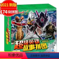 [正版]艾克斯奥特曼 超级英雄故事拼图书 巅峰对决 3-6-7-8岁儿童奥特曼书籍走迷宫书幼儿大冒险亲子游戏书宝宝漫画