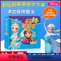 [正版全6册]迪士尼益智拼图 [正版]迪士尼益智拼图书 冰雪奇缘 疯狂动物城 赛车总动员0-6岁宝宝幼儿智力开发宝宝早教
