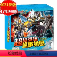 [正版]艾克斯奥特曼 超级英雄故事拼图书 宇宙激战 3-6-7-8岁儿童奥特曼书籍走迷宫书幼儿大冒险亲子游戏书宝宝漫画