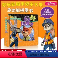 [正版全6册]迪士尼益智拼图 [正版]迪士尼益智早教拼图书疯狂动物城 0-6岁宝宝幼儿智力早教玩具 冰雪奇缘 疯狂动物城