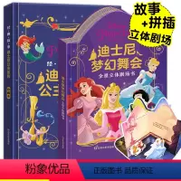 [正版]礼盒装全2册 迪士尼公主系列 梦幻舞会故事书+儿童3D立体书全景立体剧场幼儿园3-6-9岁儿童小学生课外阅读到