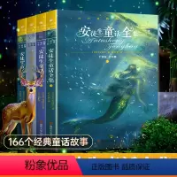 正版安徒生童话全集 4本 [正版]安徒生童话全集4册 叶君健译故事集 南京大学出版社中小学生课外书儿童文学全集儿童文学书