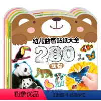 [正版]全4册 2-5岁幼儿贴画 动物交通果蔬学习 儿童脑力培养贴纸手工大全 幼儿园宝宝启蒙认知 动手动脑亲子学习贴贴