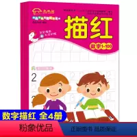 [正版]学前描红本全套4本数字系列 幼小衔接启蒙训练数字描红 幼儿园学写字儿童字帖加减法练习册