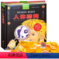 [正版] 我们的身体 人体结构 3D立体书 趣味科普生物学翻翻书 幼儿立体书籍书礼品书 儿童3d立体书书籍0-3-6-