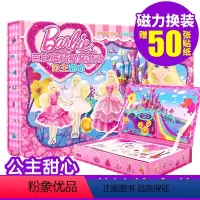 [正版]赠50张贴纸迪士尼芭比公主甜心磁铁换装游戏套装 幼儿磁力贴手工儿童立体手工书 0-3-6岁全脑思维开发专注力训
