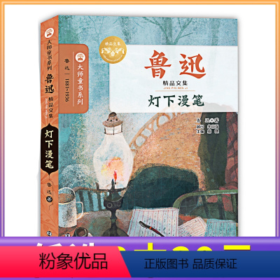 [正版]3本任选39元灯下漫笔 鲁迅 语文老师中小学生二三四五年级课外读物 中国现当代文学名著老师书籍 南京大学出版