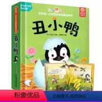 [正版] 好好玩立体互动经典童话绘本 丑小鸭儿童3d立体书翻翻书 2-3-4-5-6岁儿童亲子共读睡前故事绘本图画书经