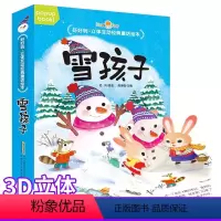 [正版] 好好玩.立体互动经典童话绘本.雪孩子 2-3-4-5-6岁儿童亲子共读睡前故事绘本图画书经典寓言故事 3D立