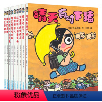 [正版]晴天有时下猪 全10册 二十一世纪出版社 儿童校园漫画故事书6-12岁少儿图书 小学生3-6年级课外读物书籍