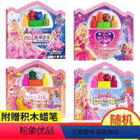 [正版]3本56元任选芭比神秘之门 赠蜡笔 3D积木涂色书3-6-8岁 幼儿学画画本涂色本 儿童涂鸦填色图书 幼儿园宝