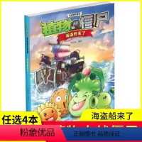 [正版]任选4本元海盗船来了/植物大战僵尸吉品爆笑漫画 6-7-8-12岁少年儿童小学生科普漫画连环画书籍 儿童漫画书