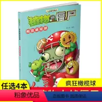 [正版]任选4本元植物大战僵尸(疯狂橄榄球) 吉品爆笑漫画 6-7-8-12岁少年儿童小学生科普漫画连环画书籍 儿童漫