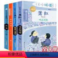 [正版]全4册 语文老师社戏鲁迅 城南旧事林海音 呼兰河传萧红繁星春水冰心著中小学生青少年版书籍儿童文学世界名著老师读